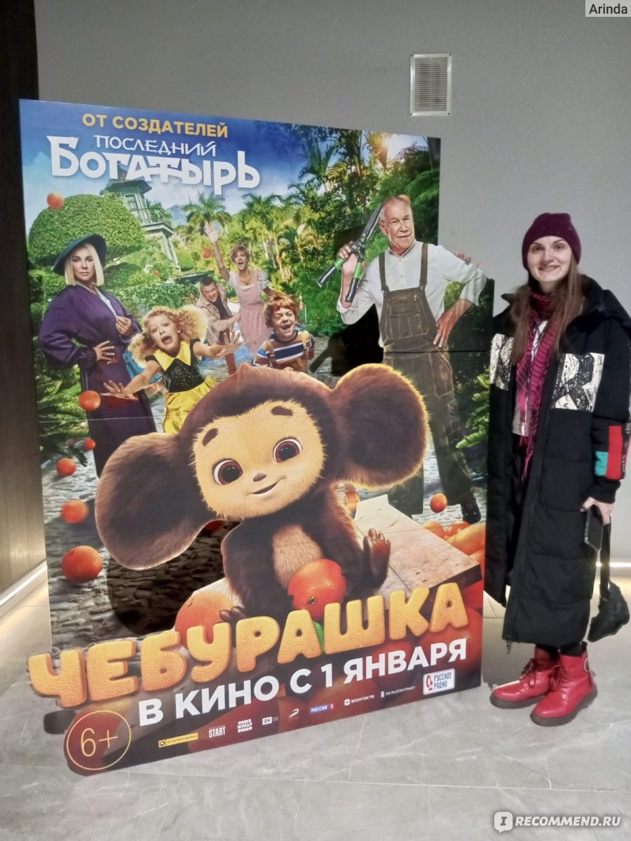 Чебурашка (2022, фильм) - «Фильм добрый, а слезами заливались все девочки в  зале :) » | отзывы