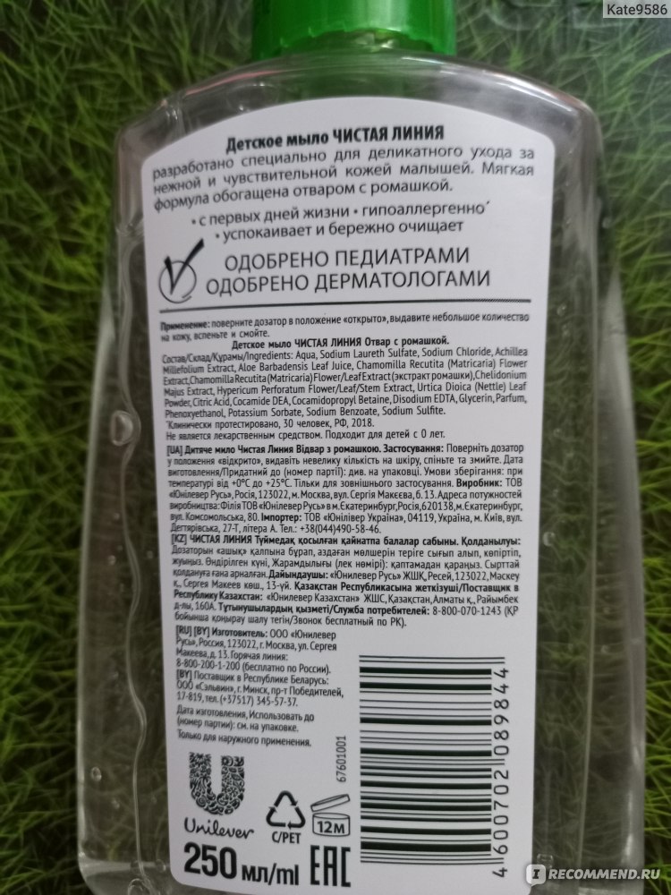 Мыло детское Чистая линия отвар с ромашкой - «Мыло с вкусным ароматом ...