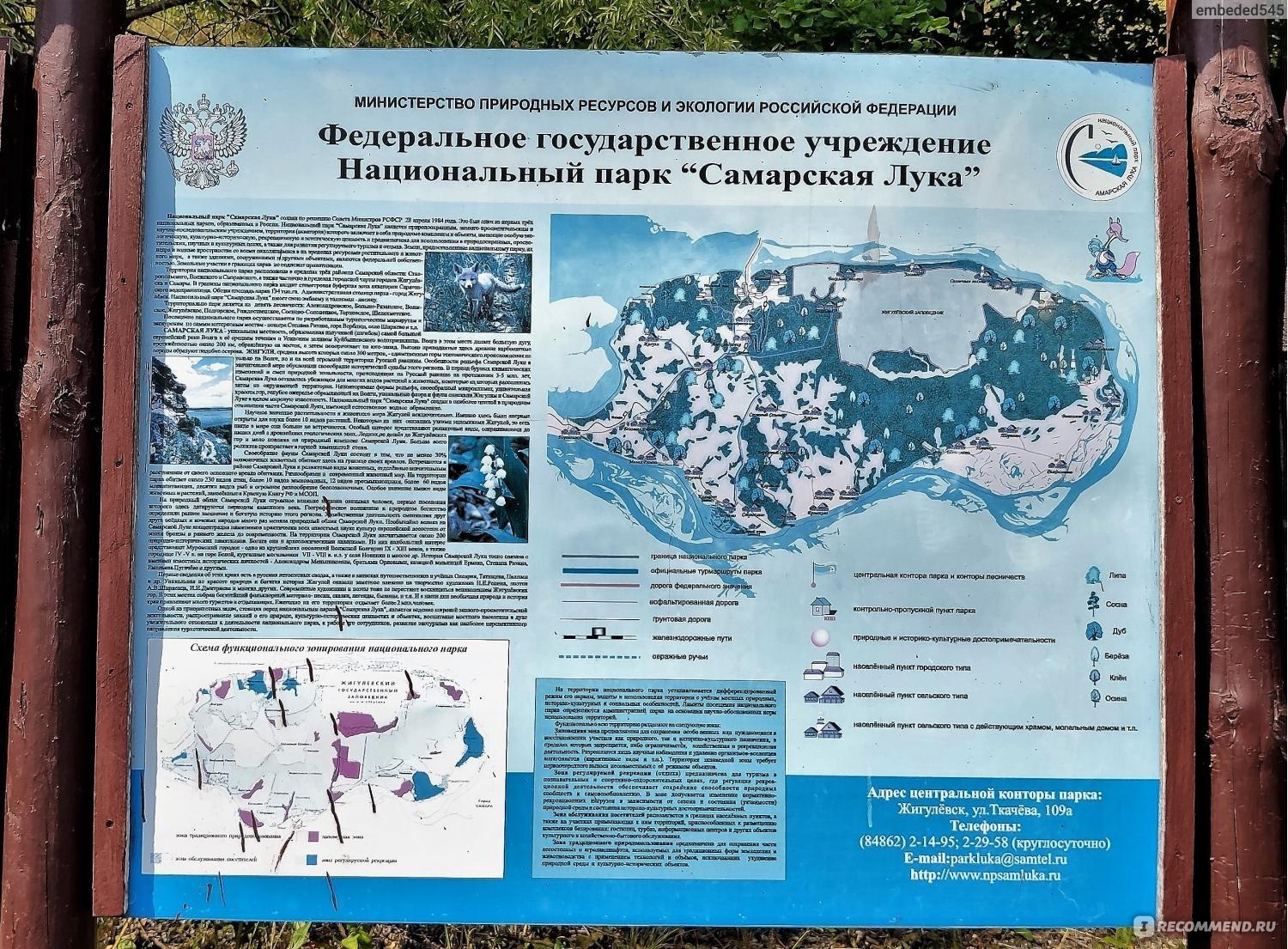 Национальный парк Самарская лука талисман