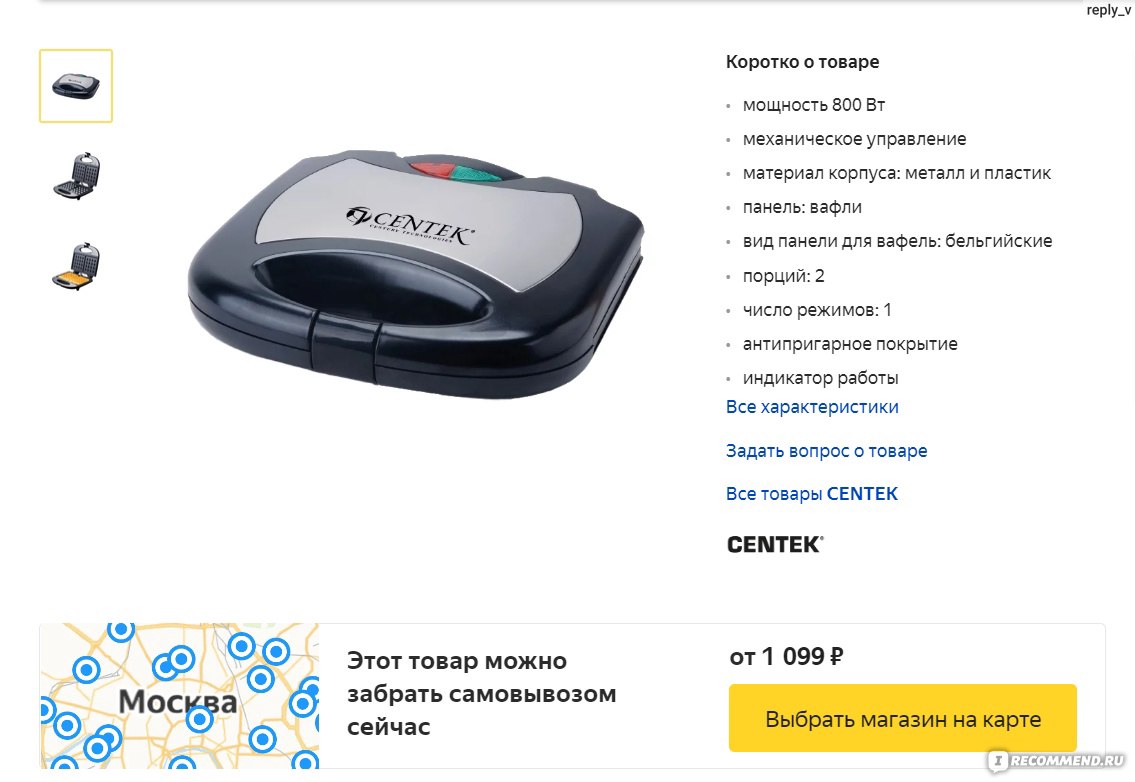 Вафельница Centek CT-1447 - «Отличная бюджетная вафельница + проверенный рецепт  вафель и варианты приготовления других блюд» | отзывы