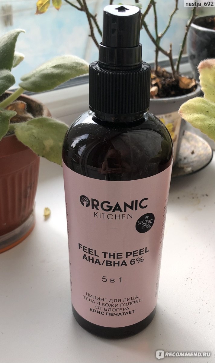 Кислотный пилинг для лица, волос, тела Organic kitchen Feel the Peel x  Blogger Kris is Typing - «Отличный пилинг. Удобный формат нанесения. Не  дорогой. » | отзывы