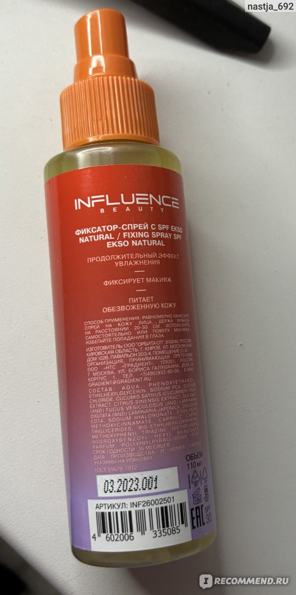 Спрей для фиксации макияжа Influence Beauty Ekzo natural - «Неплохой ...