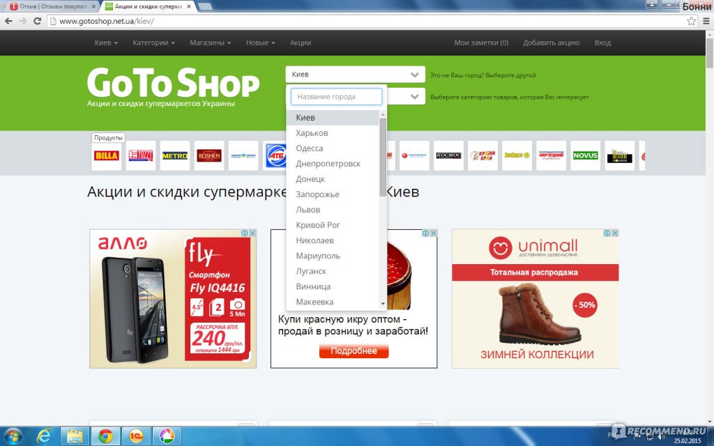 Сайт gotoshop.net.ua – Акции и скидки супермаркетов Украины фото