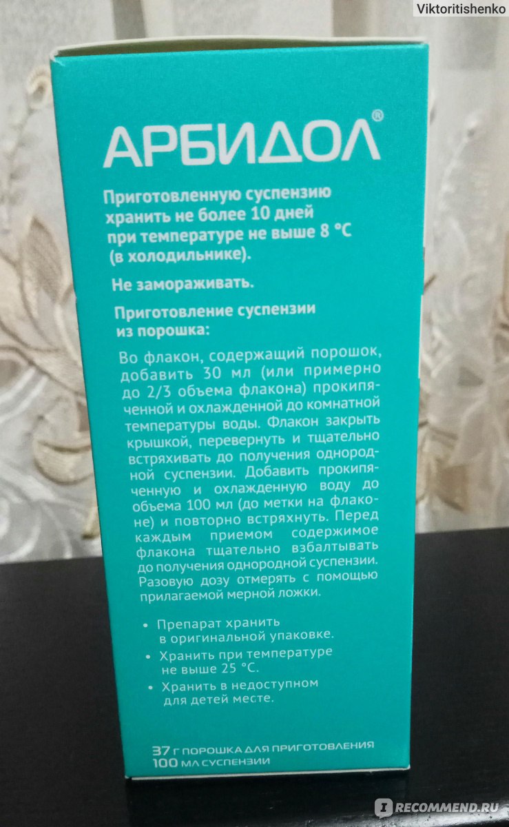 Противовирусное средство Фармстандарт-Лексредства Арбидол детский ...