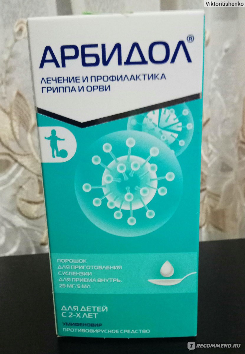 Противовирусное средство Фармстандарт-Лексредства Арбидол детский ...
