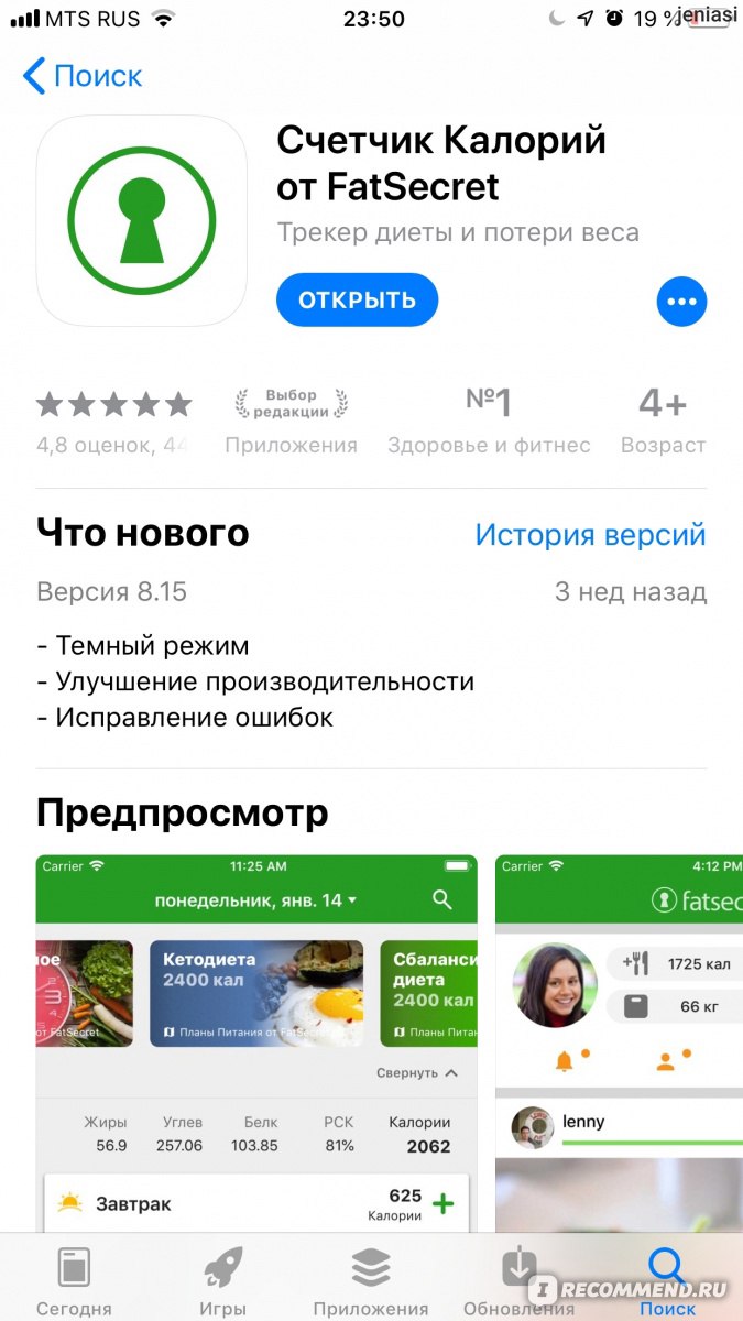 Fatsecret Счетчик калорий - «Вместо соцсетей я сижу в приложении FatSecret.  Думала, что подсчет калорий это непосильный для меня метод, но FatSecret  кардинально поменяло мое мнение и принесло результат. Удобно, бесплатно, без