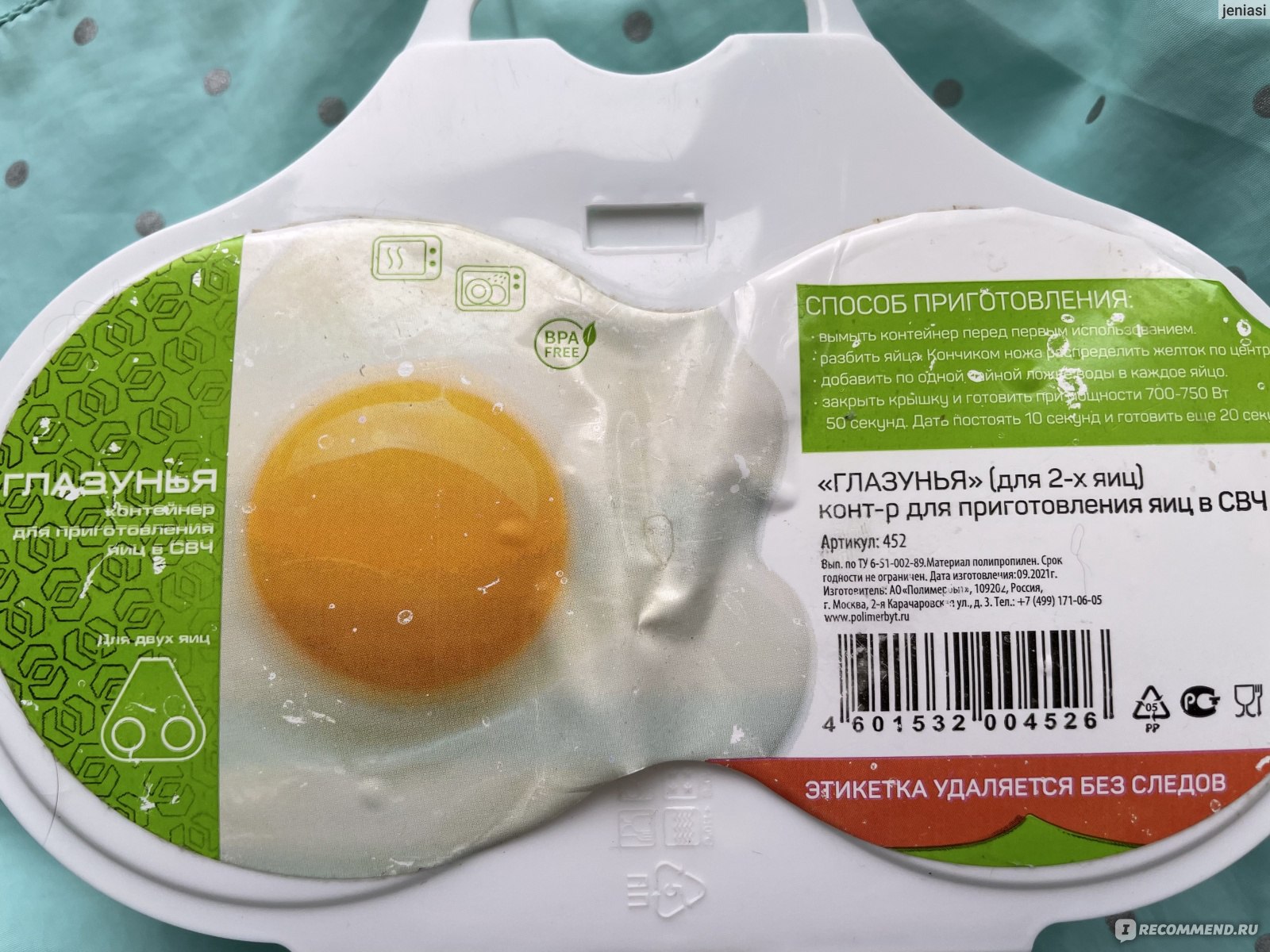 Можно варить яйца в микроволновке. Контейнер для приготовления яиц СВЧ глазунья Полимербыт 4345200. Контейнер для приготовления яиц в СВЧ. Яйца в микроволновке в контейнере. Форма для яичницы в СВЧ.