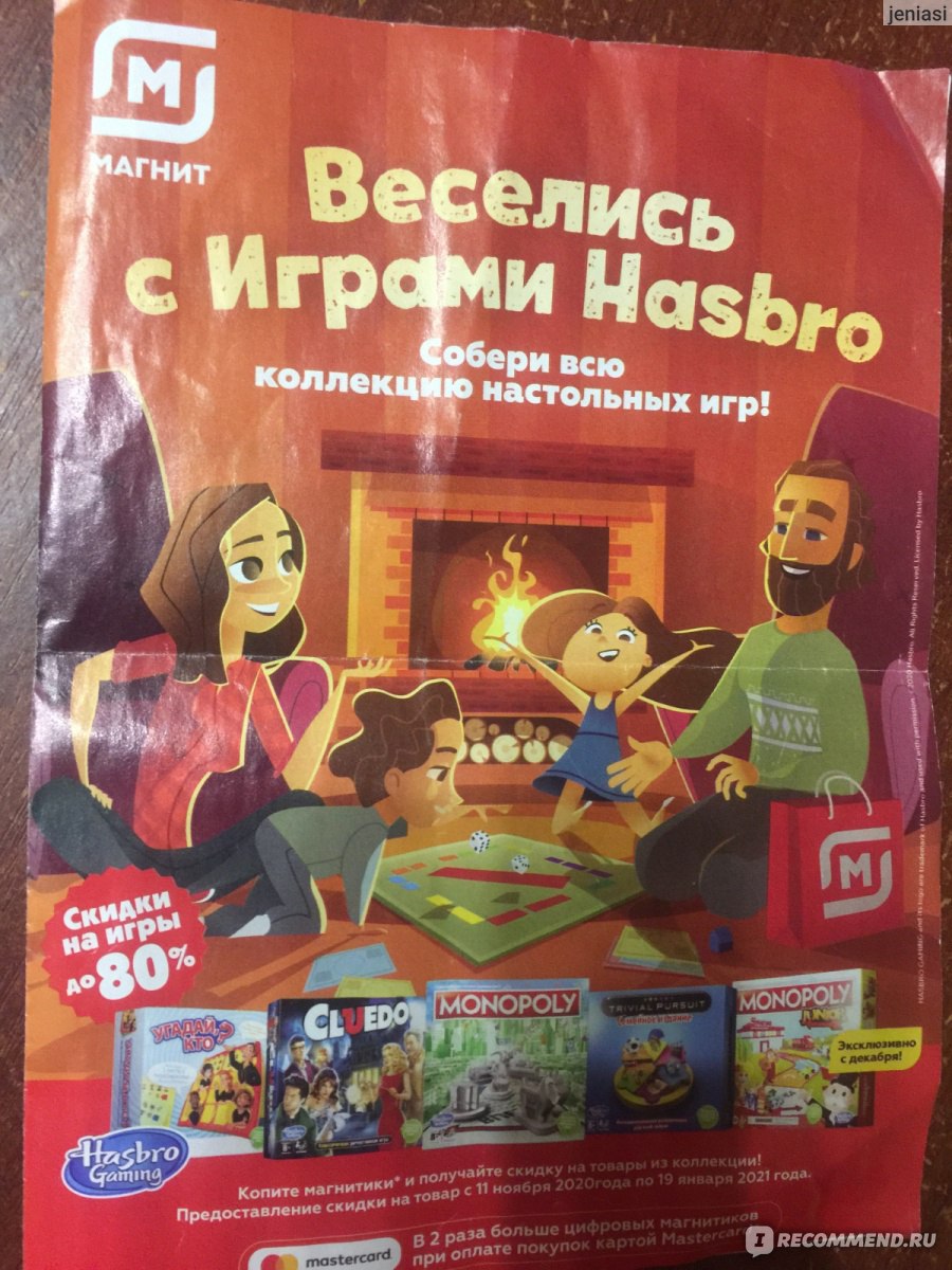 Hasbro Настольная игра Монополия Магнит - «🎲Как весело провести время в  теплом кругу и без гаджетов?! Спасибо Магниту, что напомнил и сделал  предновогодние вечера приятнее! Яркое, качественное исполнение известной  игры.» | отзывы