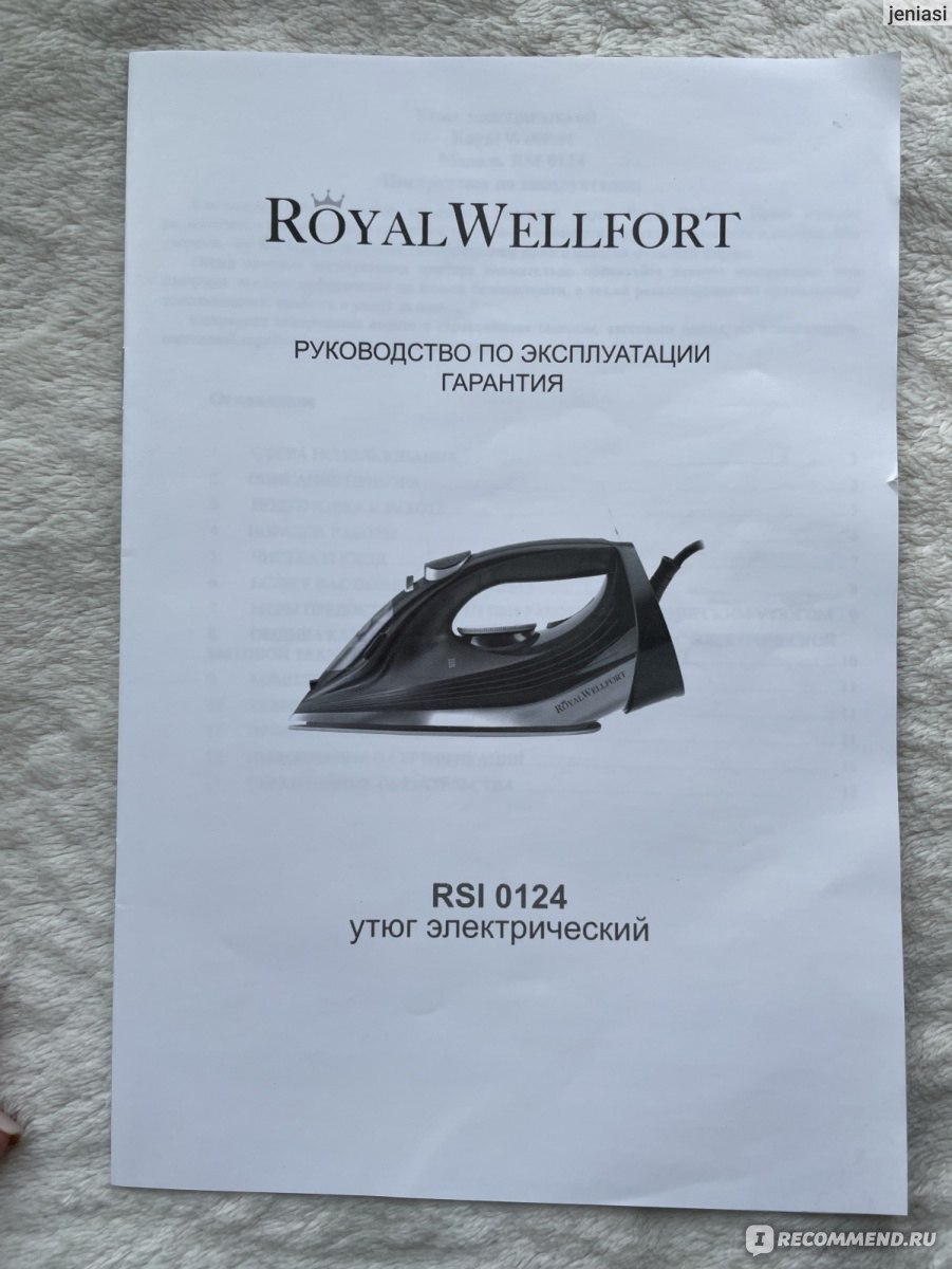 Утюг ROYAL WELLFORT RSI 0124