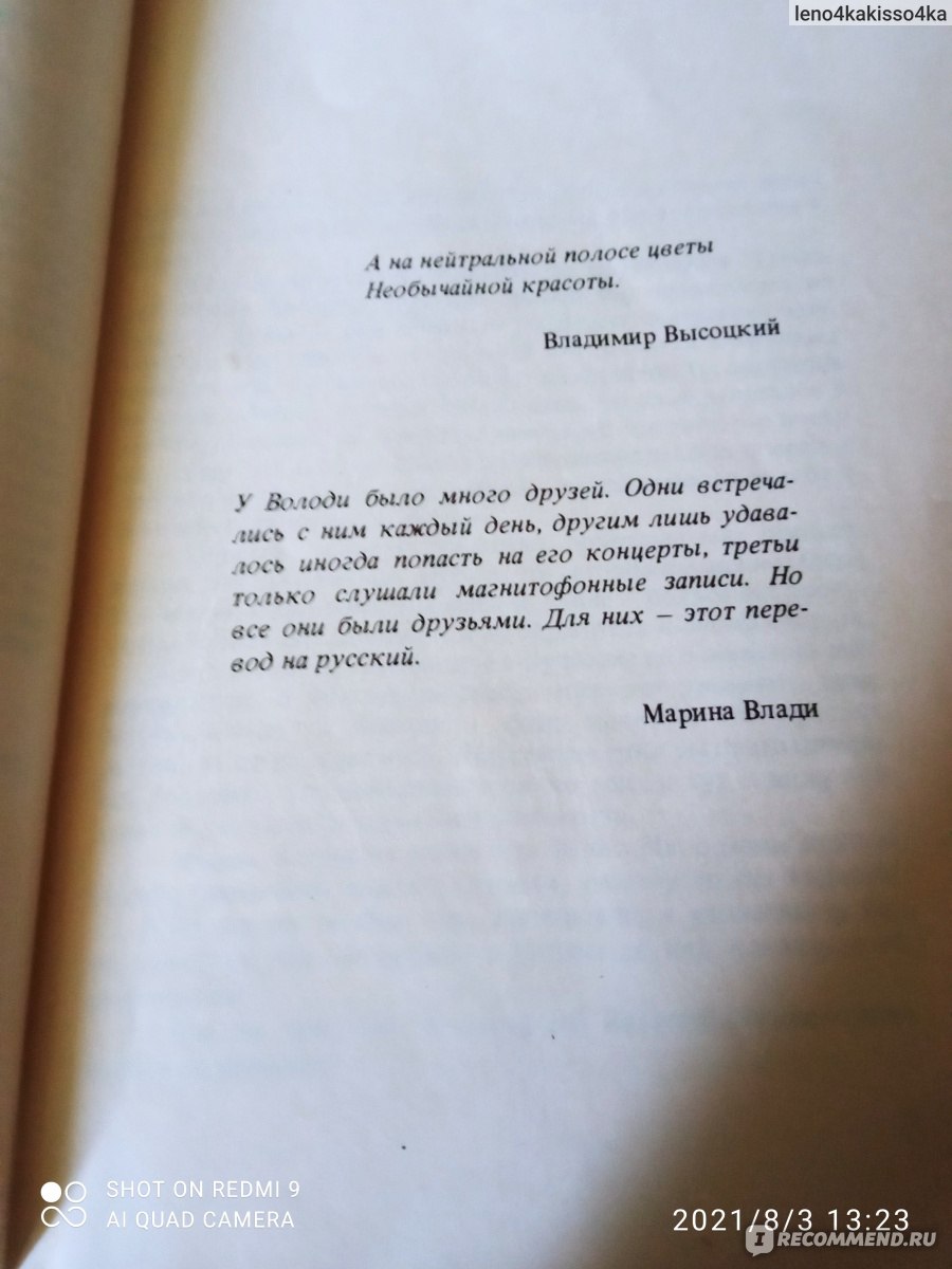 Владимир, или Прерванный полет 