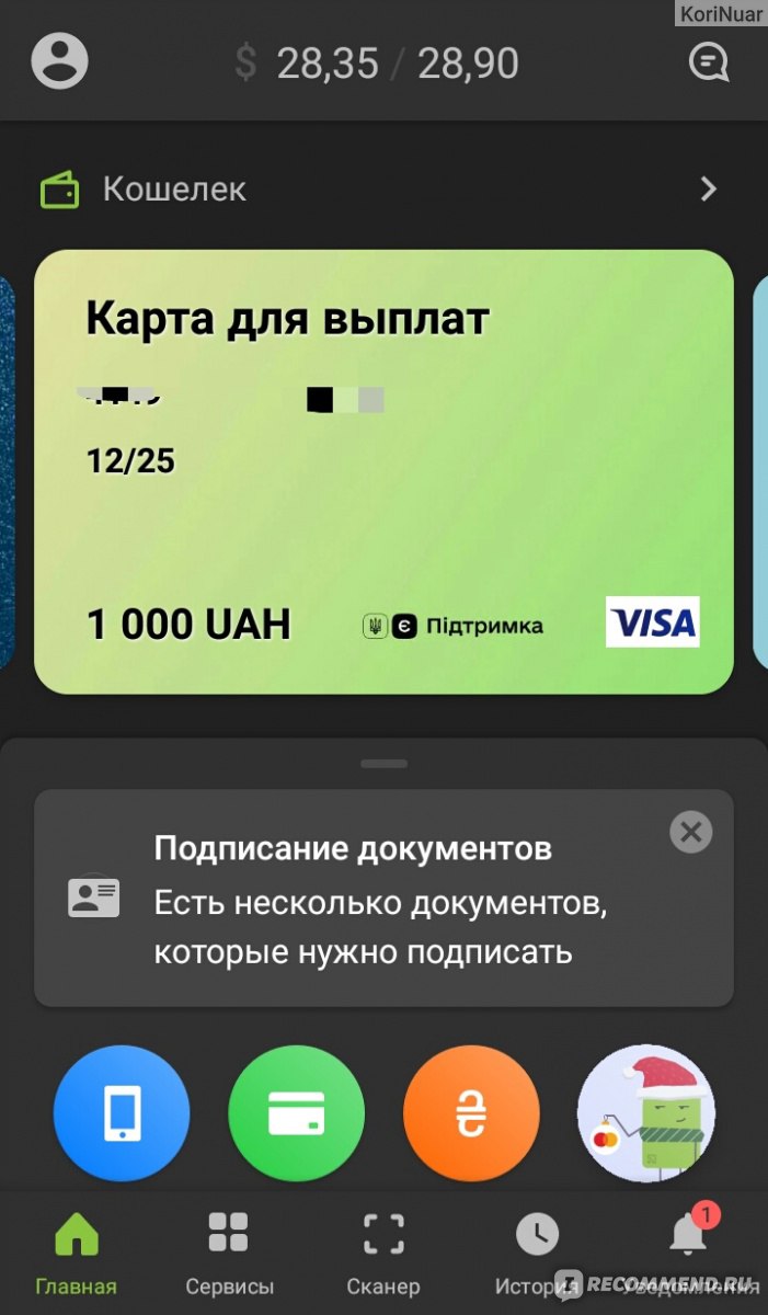 Социальная карта для выплат 