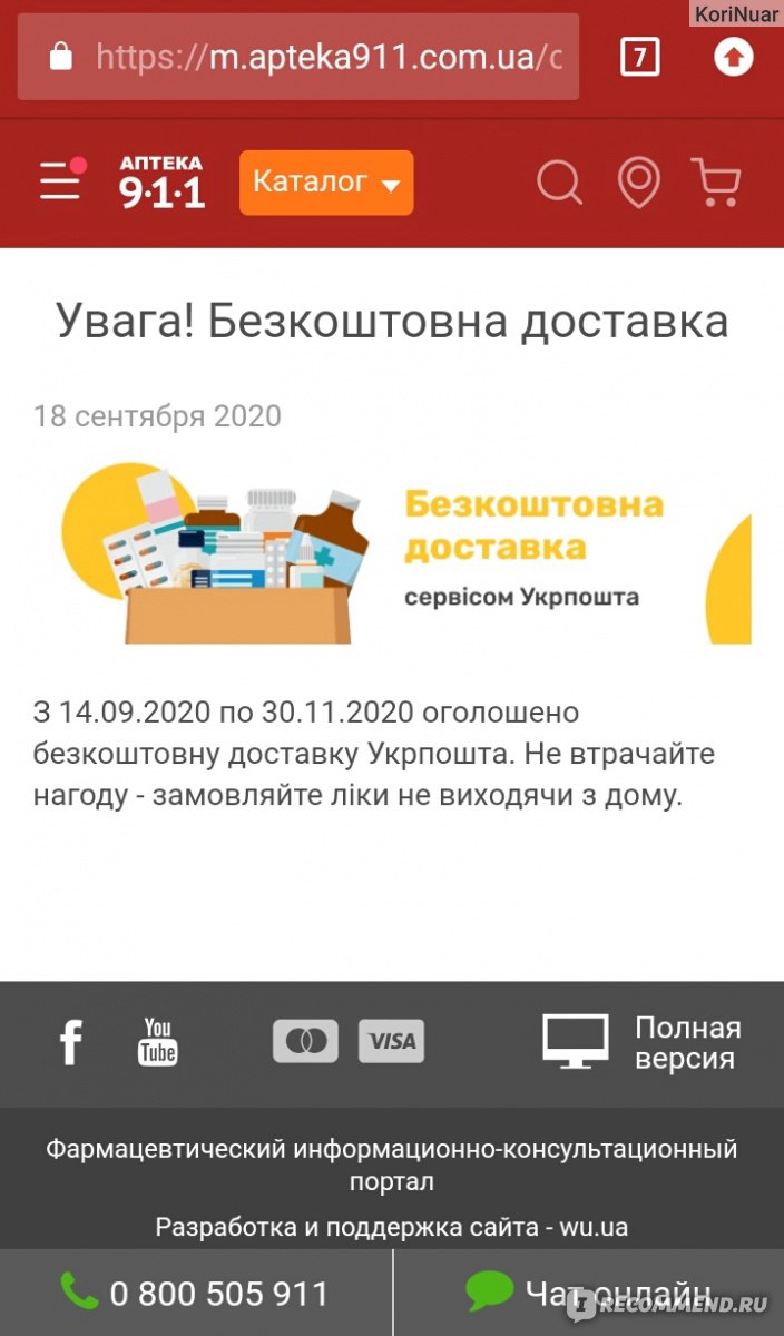 Сайт Аптека 911 - «Покупка лекарств онлайн. Выгодно ли? Быстро? Безопасно?  » | отзывы