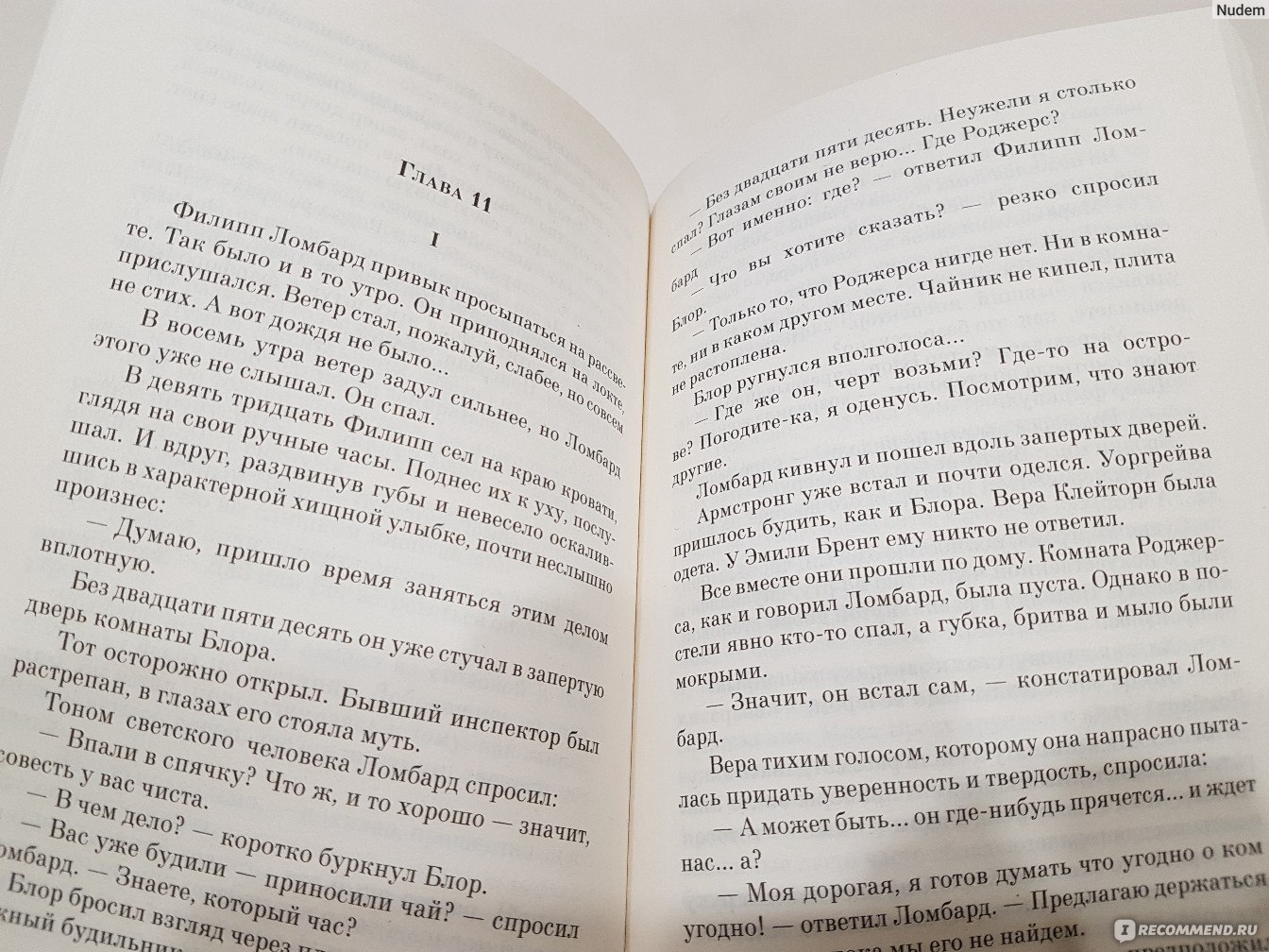 Десять негритят, Агата Кристи - «Who is a killer? Или анализ людских  инстинктов?» | отзывы