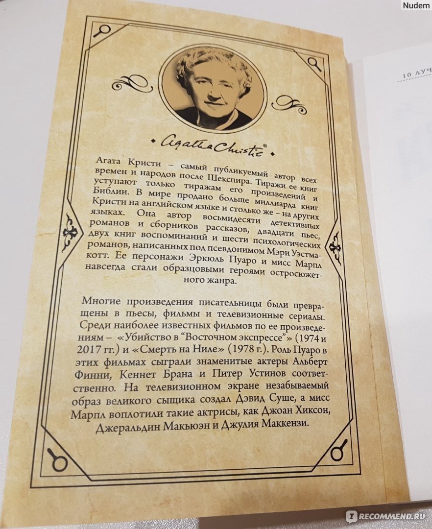 Десять негритят, Агата Кристи - «Who is a killer? Или анализ людских  инстинктов?» | отзывы