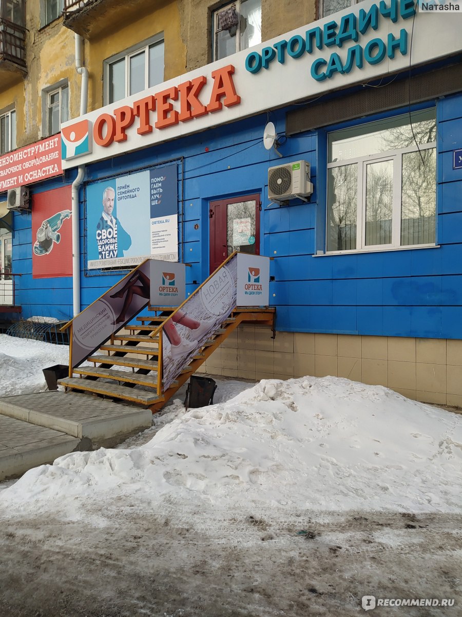 Ортопедический салон Ортека, Омск - «Ортопедический салон, к которому у  меня накопилось много претензий: обман с бонусами, навязывание товаров,  недоступность для людей с ограниченными возможностями. Ортека, город Омск,  ул. Нефтезаводская, 18» | отзывы