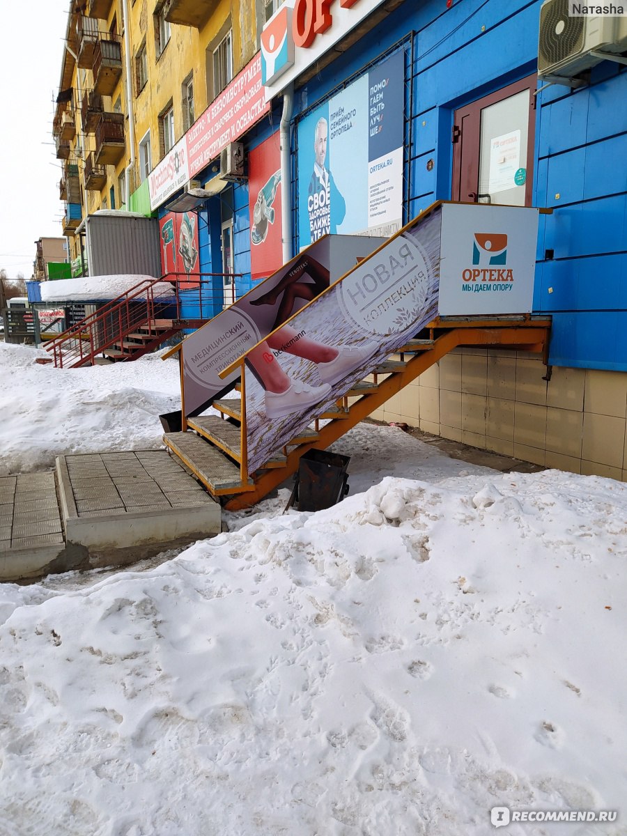 Ортопедический салон Ортека, Омск - «Ортопедический салон, к которому у  меня накопилось много претензий: обман с бонусами, навязывание товаров,  недоступность для людей с ограниченными возможностями. Ортека, город Омск,  ул. Нефтезаводская, 18» | отзывы