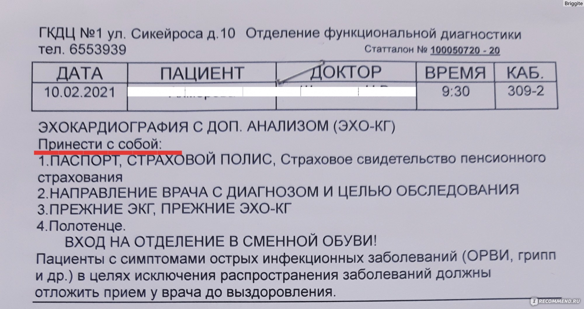 Эхокардиография ( УЗИ сердца). - «Всю жизнь жила с ПМК, в 33 года узнала,  что его нет🤷‍♀️ Куда испарилась особенность строения моего сердца⁉️  Эхокардиография расскажет всю правду о сердце ❤» | отзывы