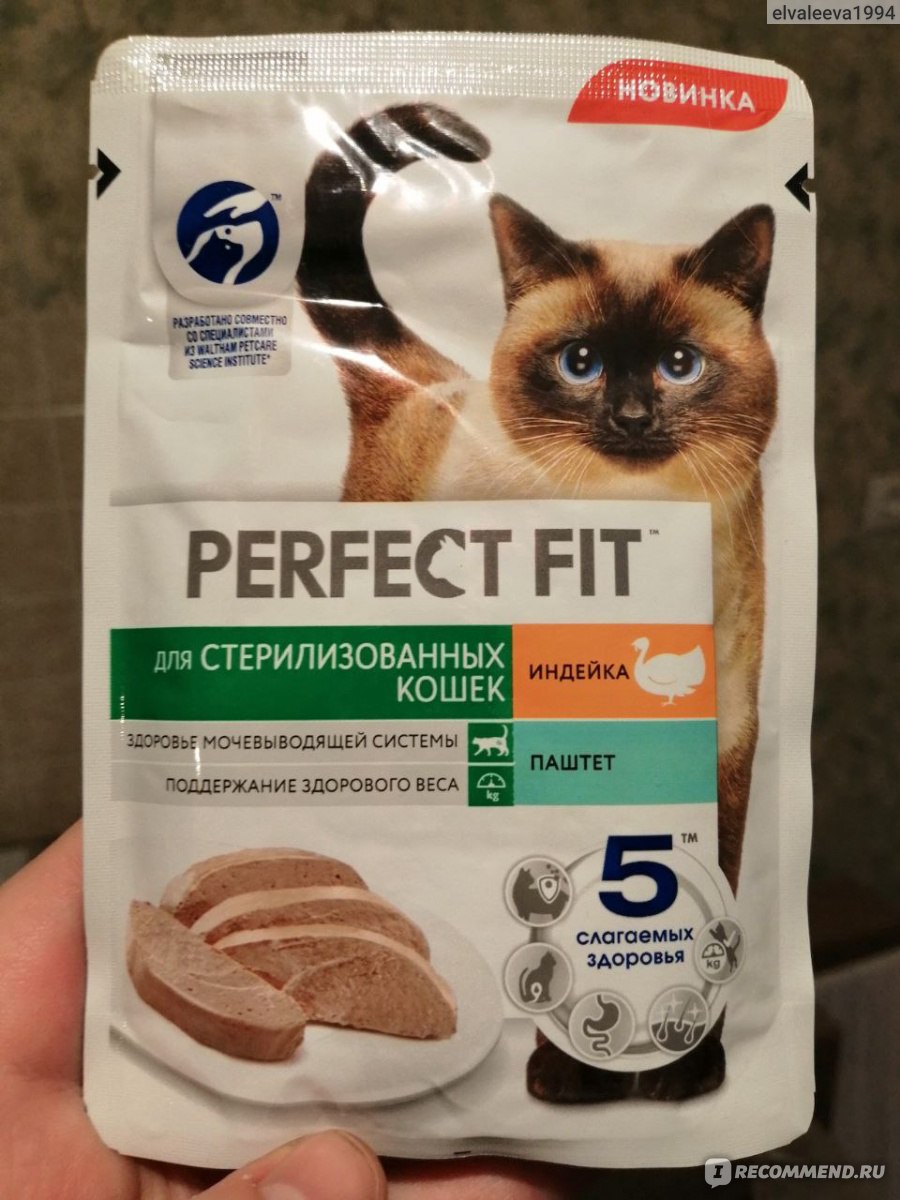 Perfect fit для стерилизованных кошек 2.5