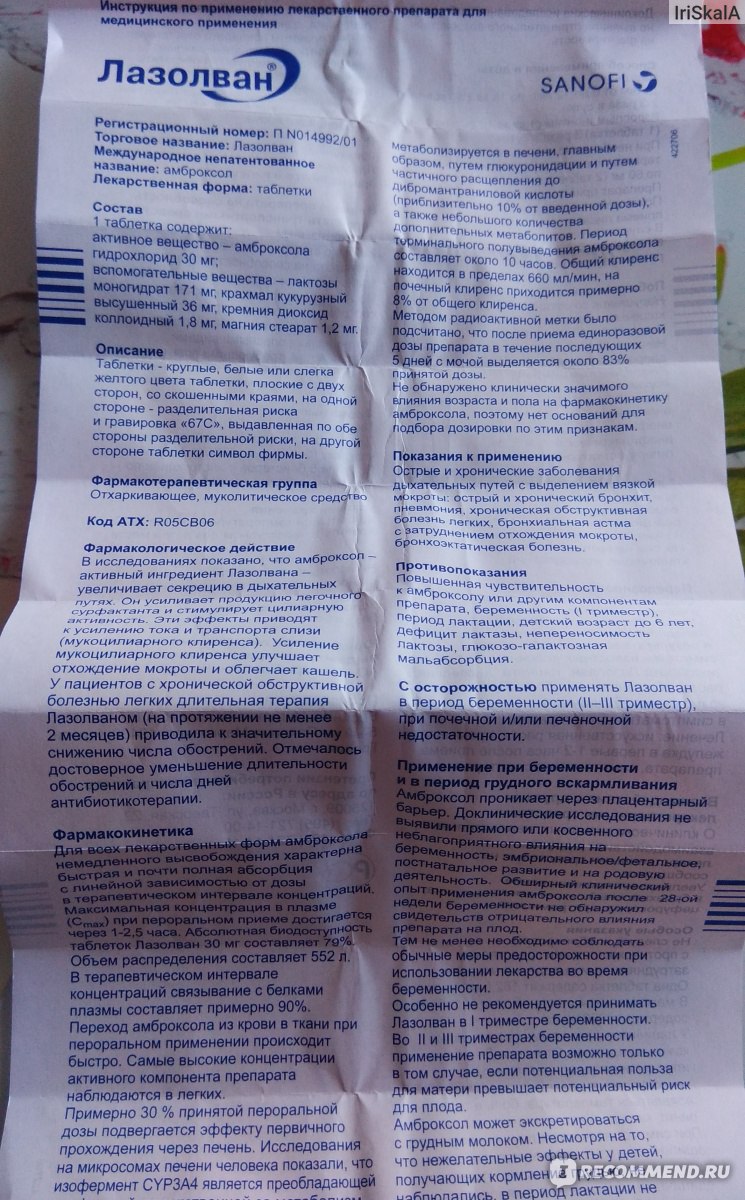 Таблетки Boehringer Ingelheim Лазолван (Lasolvan) - «Эффективен ли Лазолван  в борьбе с сухим, изнуряющим кашлем?.. » | отзывы