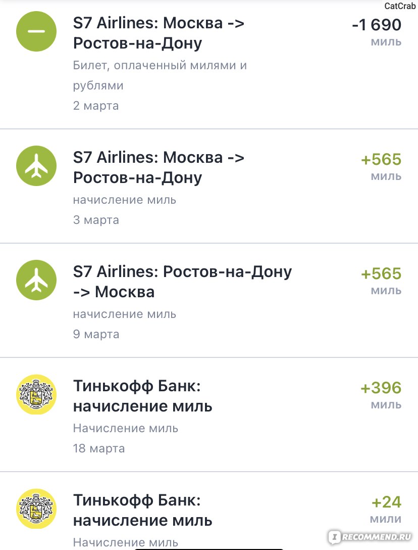 S7 Airlines (ОАО «Авиакомпания «Сибирь») - «Как копить мили и летать в  бизнес-классе за копейки. Отзыв от бывшего работника авиакомпании S7,  налетавшего большое количество часов с этой авиакомпанией. » | отзывы