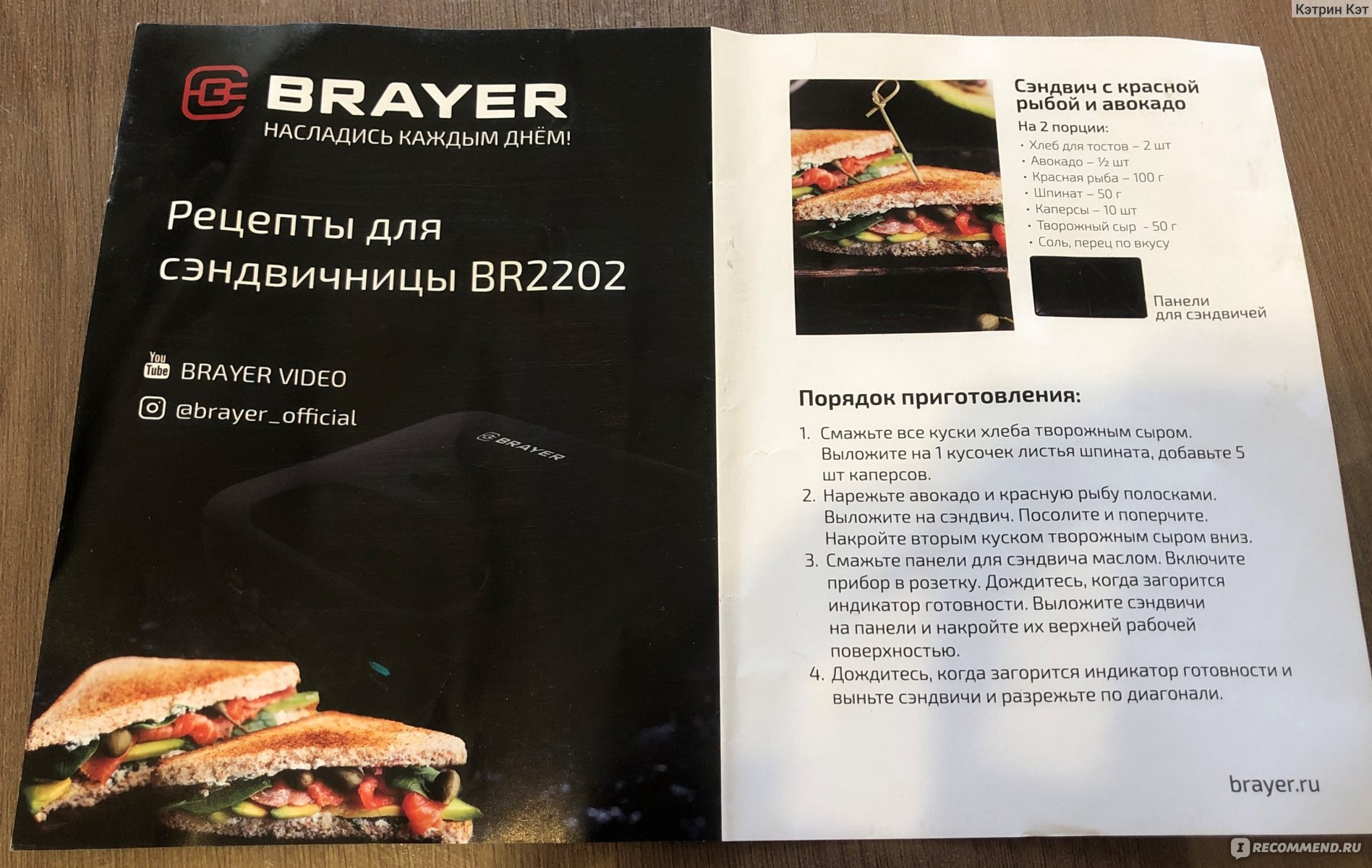 Сэндвичница Brayer BR2202 3 в 1. Съемные панели. 750 W. - «Сэндвичница  Brayer BR2202. Настоящее удовольствие 3 в 1! ОТ сэндвичей в школу и на  работу, до венских вафлей в сиропе и