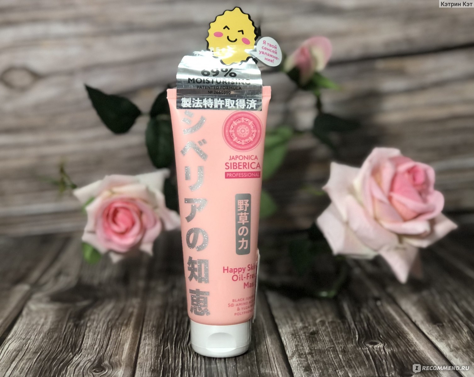 Маска для лица Natura Siberica «Счастливая кожа» HAPPY SKIN OIL-FREE ...