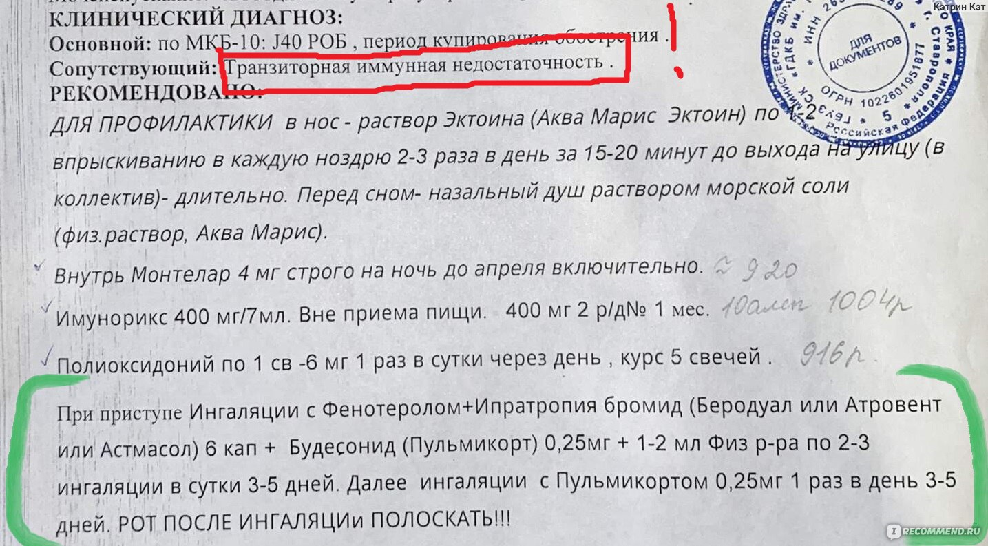 Суспензия для ингаляций Акрихин Пульмибуд - «Скорая помощь при остром  Ларингите с удушающим 