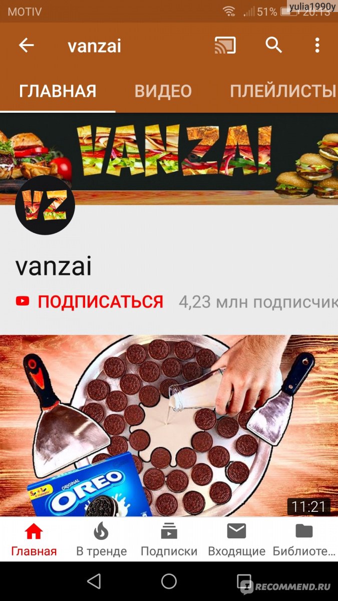 Сайт Ютуб-канал vanzai-  https://www.youtube.com/channel/UCw9L4gmA0nAsg6rlxBncByg/videos - отзыв -  «Началось всё с двухметровой пиццы и с тех пор меня не отлепить от канала  vanzai? Этот чувак за два месяца зарабатывает на квартиру в моем