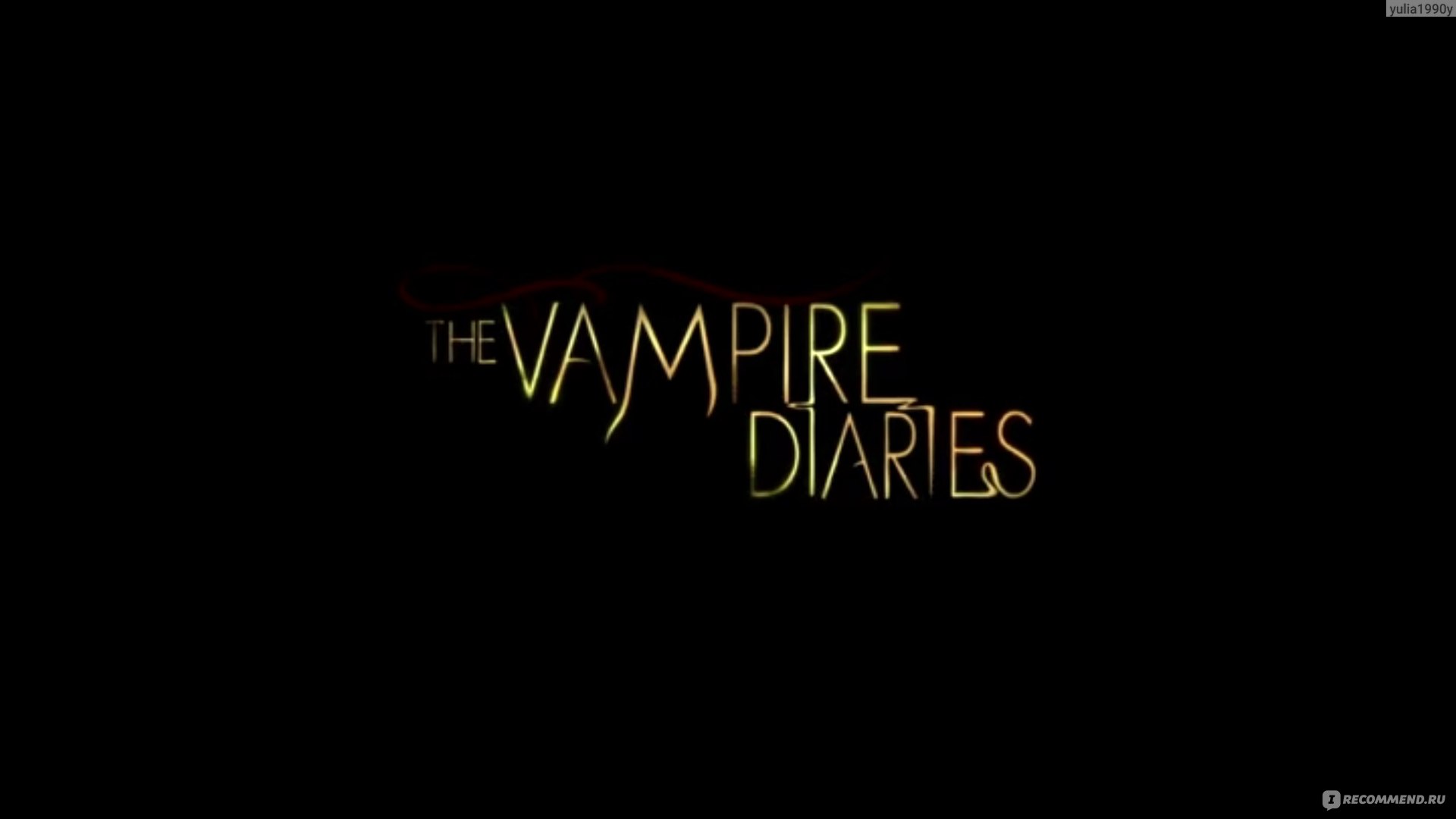 Дневники вампира / The Vampire Diaries - «Сериал, который занял несколько  лет моей жизни. Тот момент, когда новую серию ждешь с огромным нетерпением.  8 сезонов, четыре из которых я смотрела по несколько раз. » | отзывы