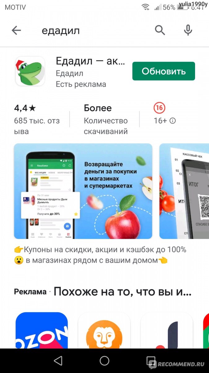 Мобильное приложение Едадил - «Сколько денег сэкономила, хозяюшка! Кешбек  вывела, покажу сколько. Приложение хорошее, но кешбек странный. Рекомендую  с оговоркой. Размышления об экономии. » | отзывы