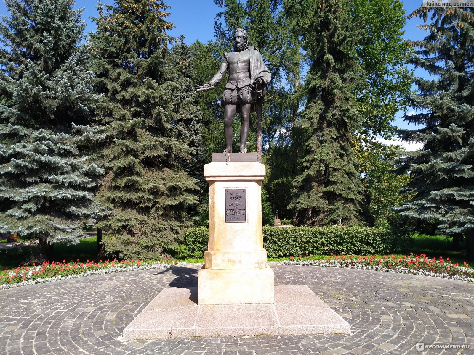 Парк памятник. Памятник Мигелю де Сервантесу в Москве. Памятник Сервантесу в парке дружбы. Парк дружбы Москва монумент. Мигель де Сервантес памятник парк Дружба.