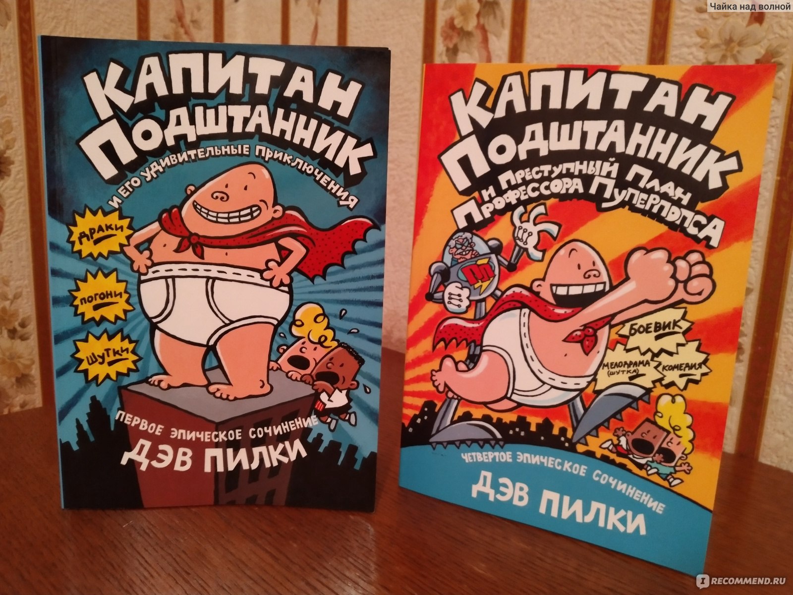 DVD. Капитан Подштанник: Первый эпический фильм