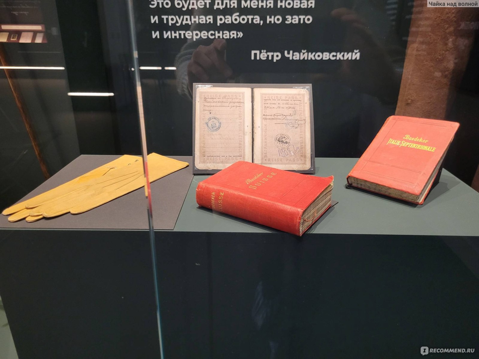 Дом-музей П.И. Чайковского (г.Клин) - «Хотите услышать голос Чайковского,  узнать много нового об этом величайшем композиторе, побродить по парку, где  когда — то гулял Пётр Ильич? Тогда обязательно посетите этот музей!» |