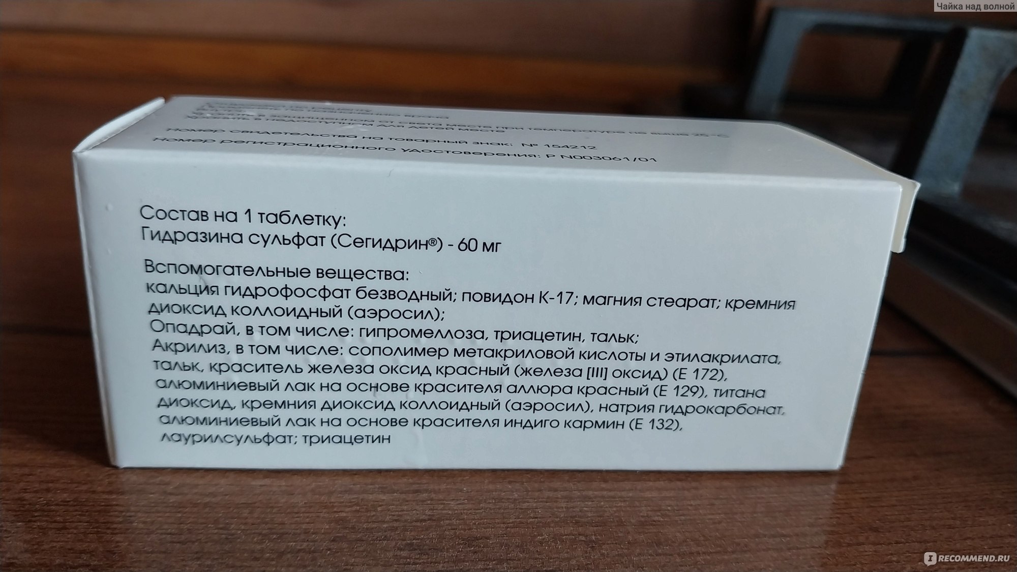 Лекарственный препарат Фармсинтез Сегидрин - «Противоопухолевый препарат,  который нам не подошёл. Галлюцинации, падение давления, сон целыми днями и  другие побочки. » | отзывы