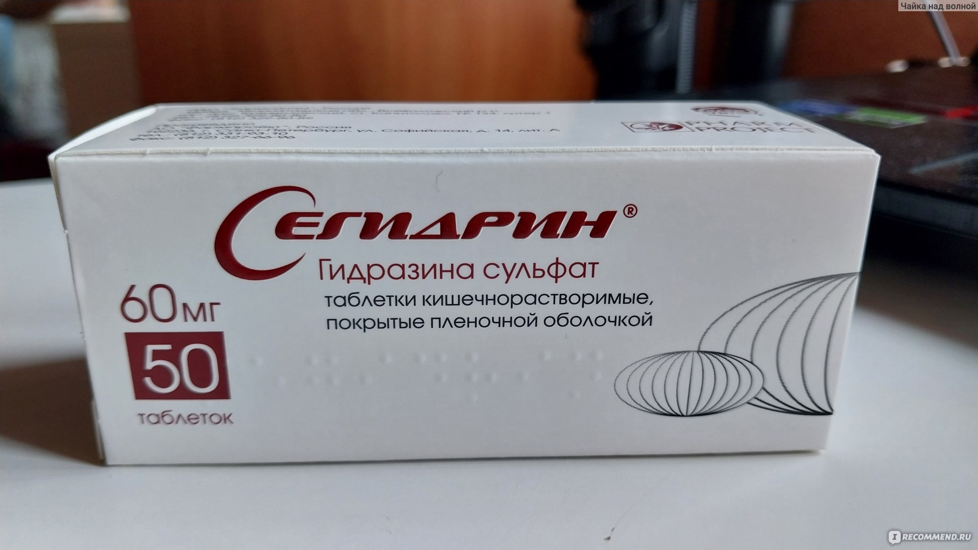 Лекарственный препарат Фармсинтез Сегидрин - «Противоопухолевый препарат,  который нам не подошёл. Галлюцинации, падение давления, сон целыми днями и  другие побочки. » | отзывы