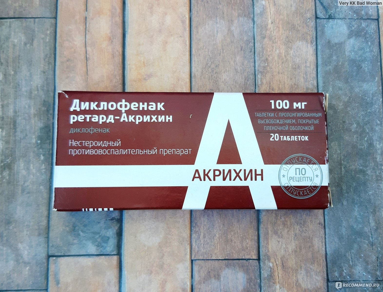 Нестероидное противовоспалительное средство Акрихин Диклофенак .