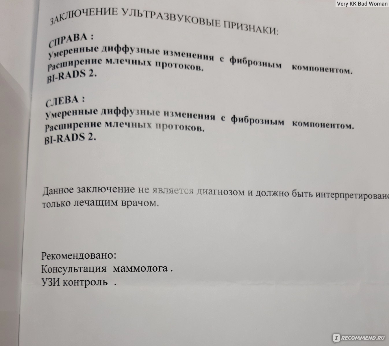 УЗИ (Ультразвуковое исследование) молочных желез - «Пришла на УЗИ с болью в  груди, а с результатами теряя тапки помчалась к онкологу. BI-RADS 4 куда  бежать и что делать.» | отзывы