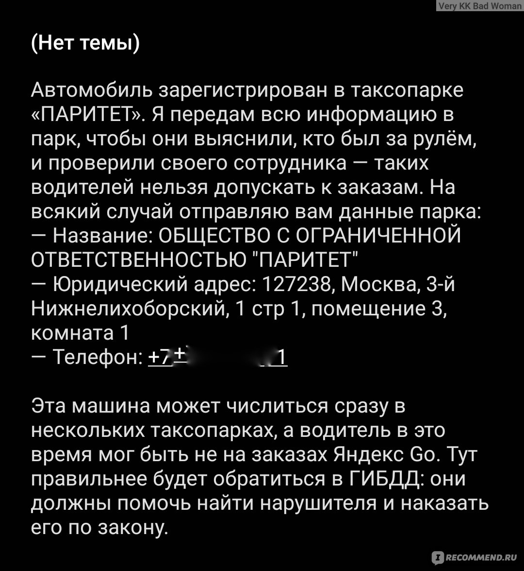 Яндекс Go - Такси и Доставка - «Разборки с водителем Яндекс, угрозы и  полная безалаберность на дорогах, а Яндекс ни за что не отвечает.» | отзывы