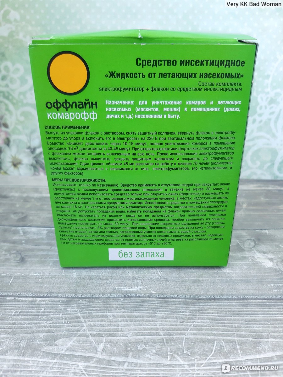 Средство инсектицидное Оффлайн Комарофф Жидкость от летающих насекомых  комплект от комаров - «Когда осиновый кол - прошлый век, а святая вода - не  помогает. Средство от комаров в городской квартире.» | отзывы