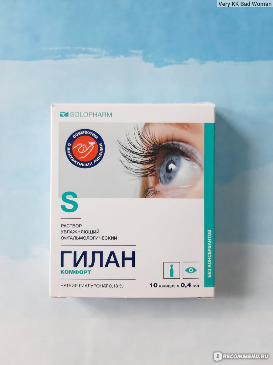 Капли для глаз Solopharm Гилан комфорт 0,18 - «Гилан комфорт совсем не  комфорт. Гилан при ношении контактных линз, сухости и покраснении глаз.» |  отзывы