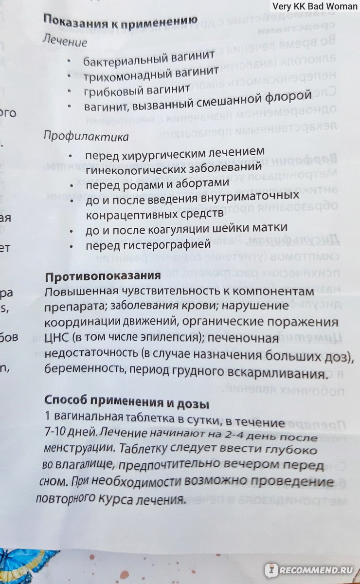 Таблетки вагинальные ISN Гиналгин - «Пещера Али-Бабы нуждается в спасении?  Решение есть - таблетки Гиналгин.» | отзывы