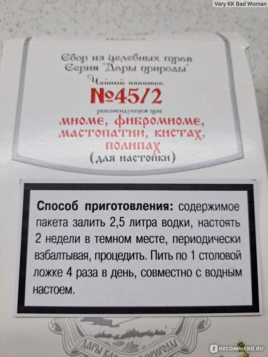 Фитосбор Дары природы № 45 при миоме, фибромиоме, мастопатии, кистах,  полипах - «Травяной сбор №45 при мастопатии и миоме облегчает симптомы и  помогает пережить непростой период.» | отзывы