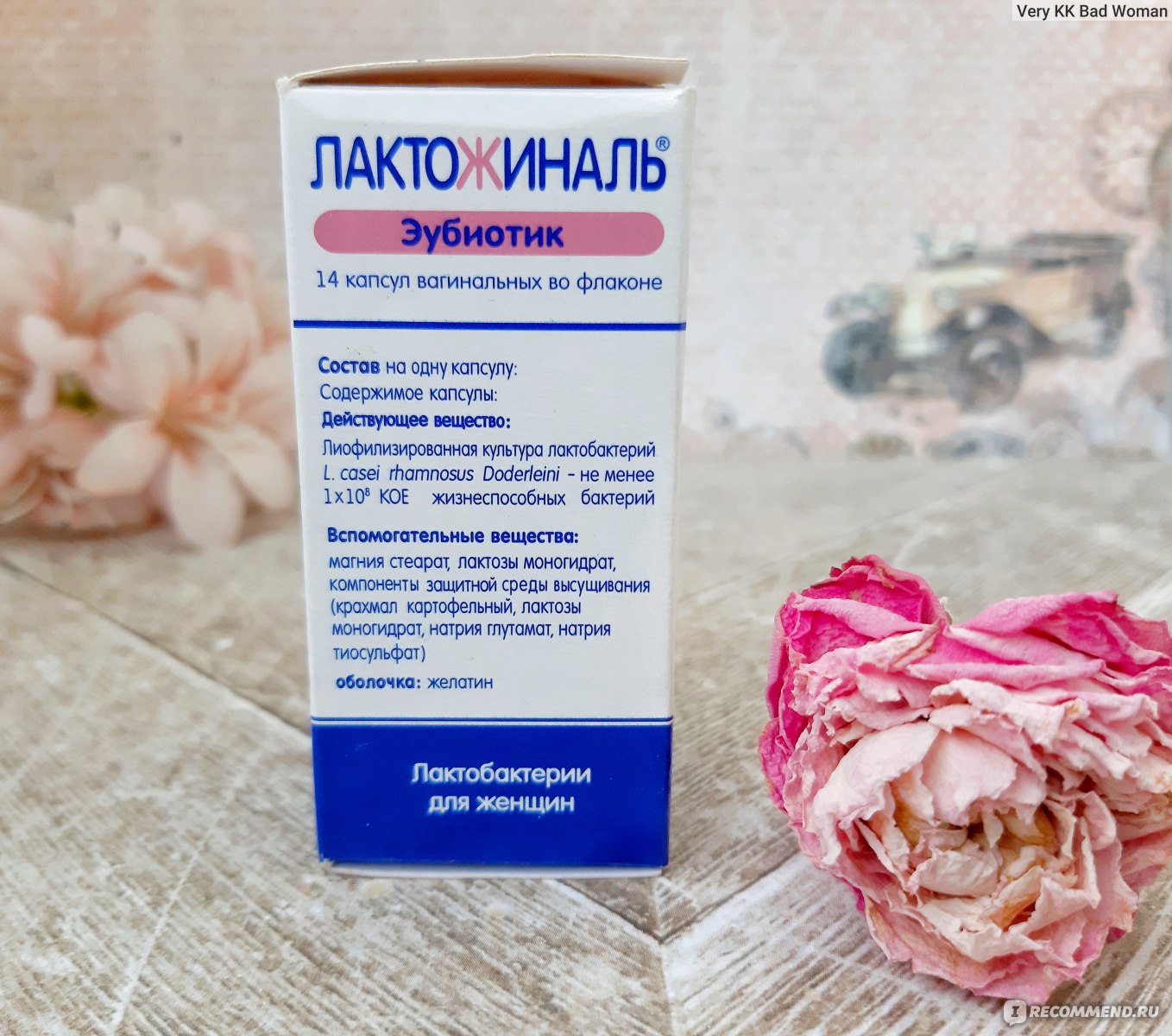Таблетки вагинальные Лактожиналь - «Восстановление микрофлоры .