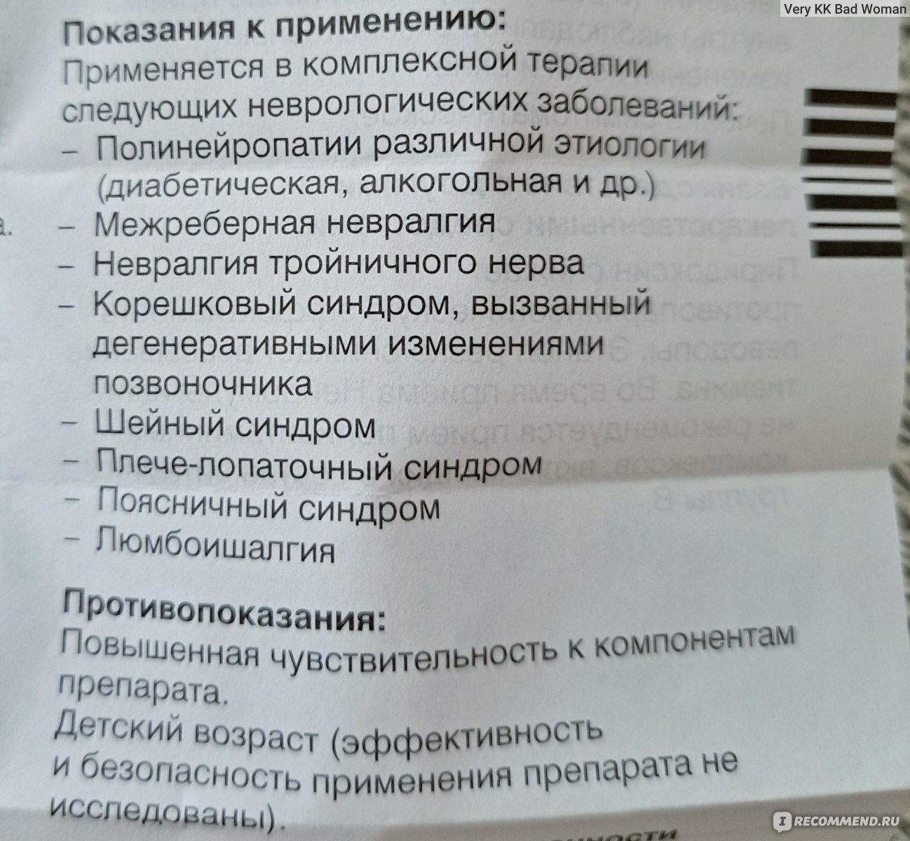 Витамины LANNACHER Нейромультивит - «Нейромультивит в стоматологии, при  шейном остеохондрозе и при межреберной невралгии. Мощный витаминный  комплекс. Осторожно с побочными эффектами.» | отзывы