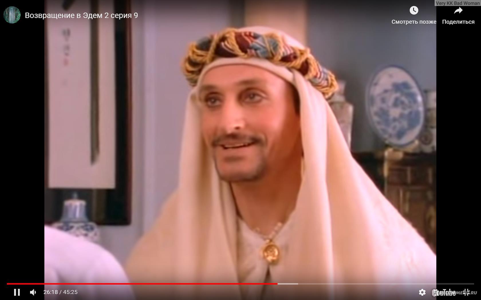 Принц амаль возвращение в эдем фото из сериала