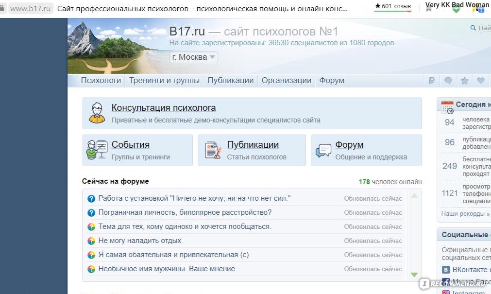Б17 психологический сайт. B17 сайт психологов. B-17. Форум психологов b17. В 17 сайт психологов.