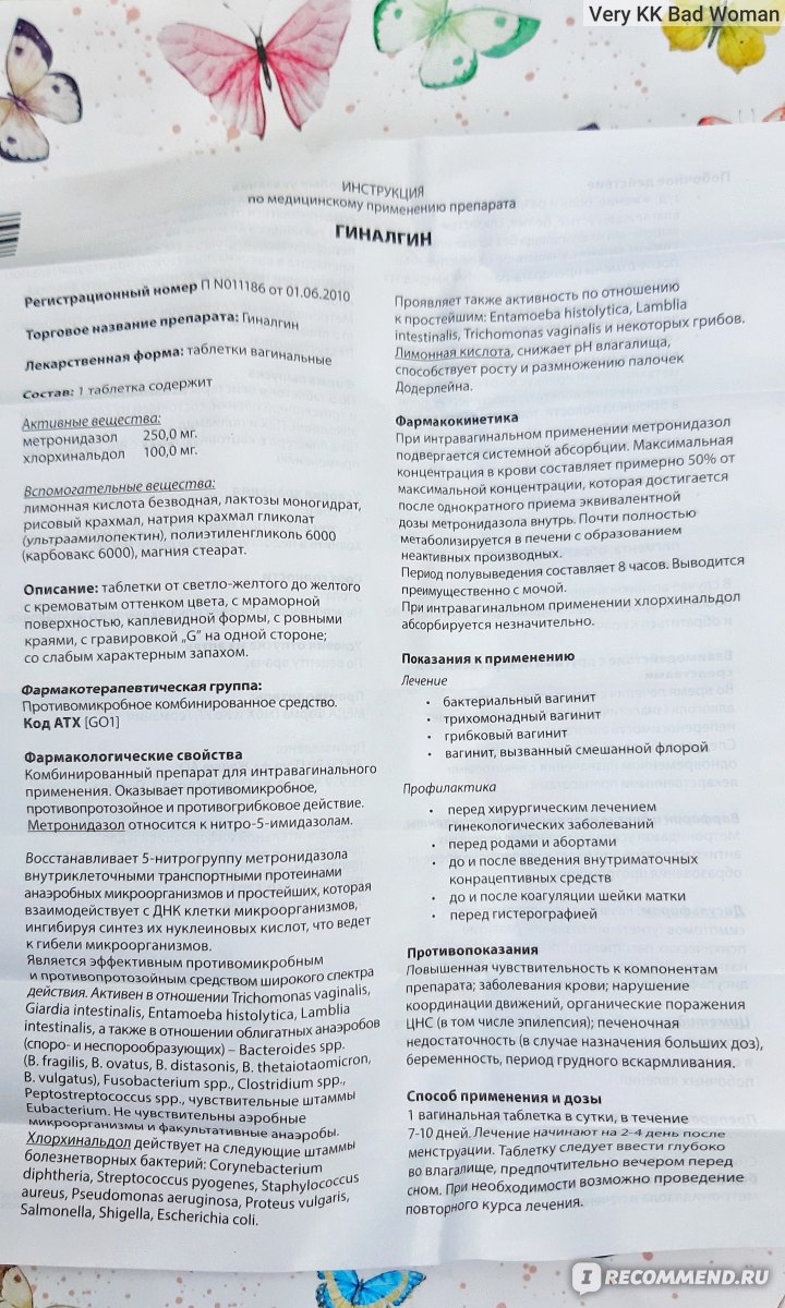 Таблетки вагинальные ISN Гиналгин - «Пещера Али-Бабы нуждается в спасении?  Решение есть - таблетки Гиналгин.» | отзывы