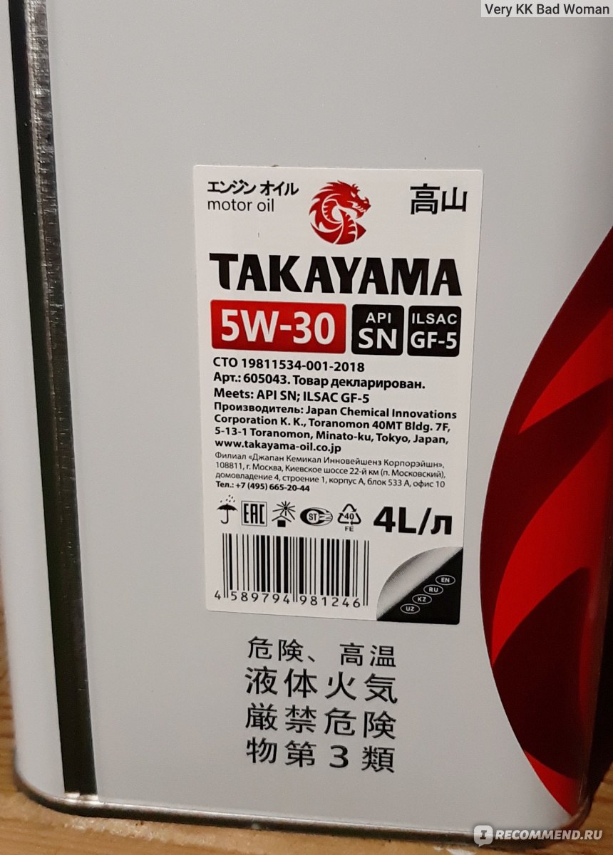 Моторное масло Takayama SAE 5W-30 фото