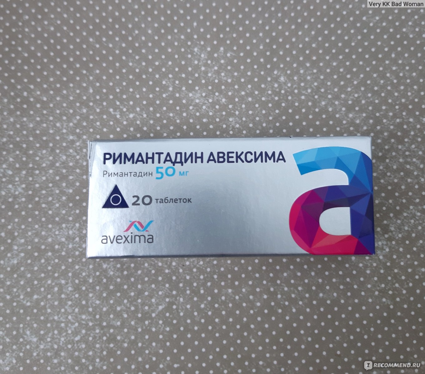 Таблетки Авексима Римантадин - «Римантадин от вирусов в сезон простуд не  поможет, еще и побочкой наградит.» | отзывы