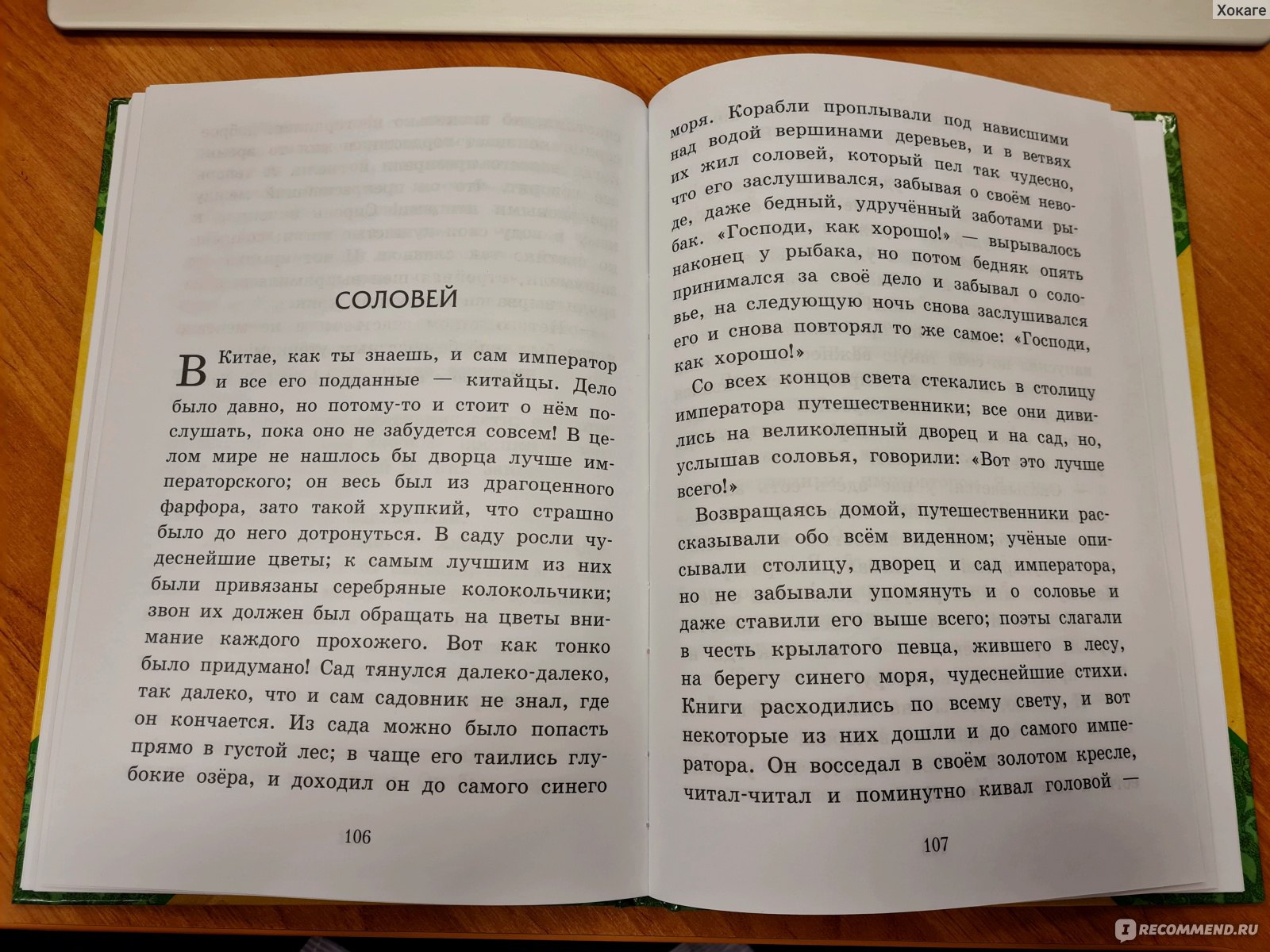 Сказки зарубежных писателей. Издательство Русское слово. Умрюхина Наталья  Владимировна - «Всё лучшее - детям» | отзывы